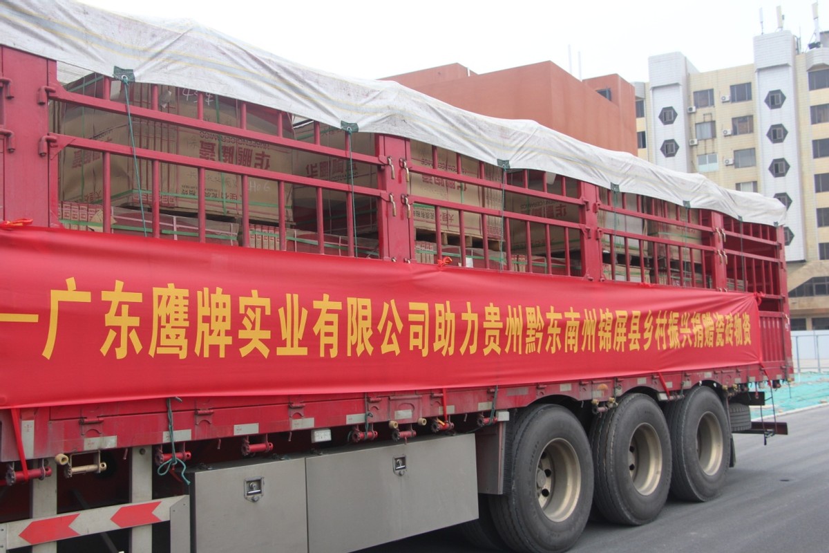 鷹擊長空 心系錦屏--捐贈百萬瓷磚助力鄉(xiāng)村振興(圖4) 鷹擊長空 心系錦屏--捐贈百萬瓷磚助力鄉(xiāng)村振興(圖4)