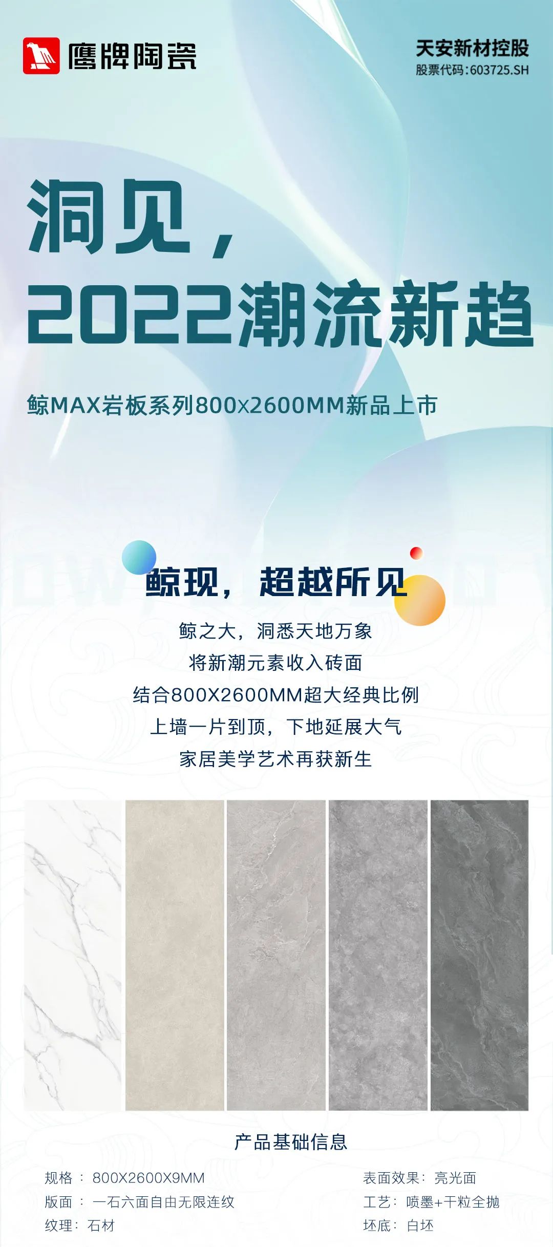 800X2600mm新品上市｜鯨MAX巖板系列——洞見2022潮流新趨