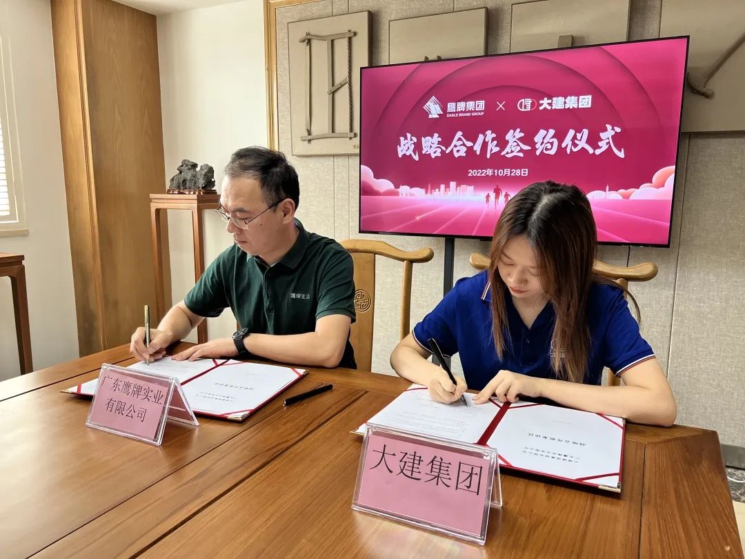強(qiáng)強(qiáng)聯(lián)合|鷹牌實(shí)業(yè)&大建建筑集團(tuán)簽署戰(zhàn)略合作協(xié)議(圖2) 強(qiáng)強(qiáng)聯(lián)合|鷹牌實(shí)業(yè)&大建建筑集團(tuán)簽署戰(zhàn)略合作協(xié)議(圖2)