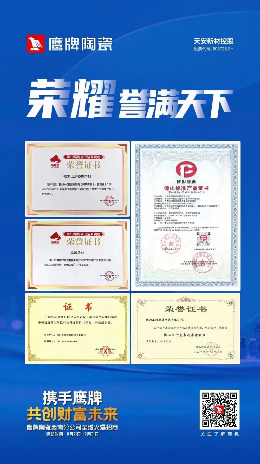 加盟鷹牌，搶占財(cái)富先機(jī)｜鷹牌墻地專家秋冬季招商火熱進(jìn)行中(圖7)