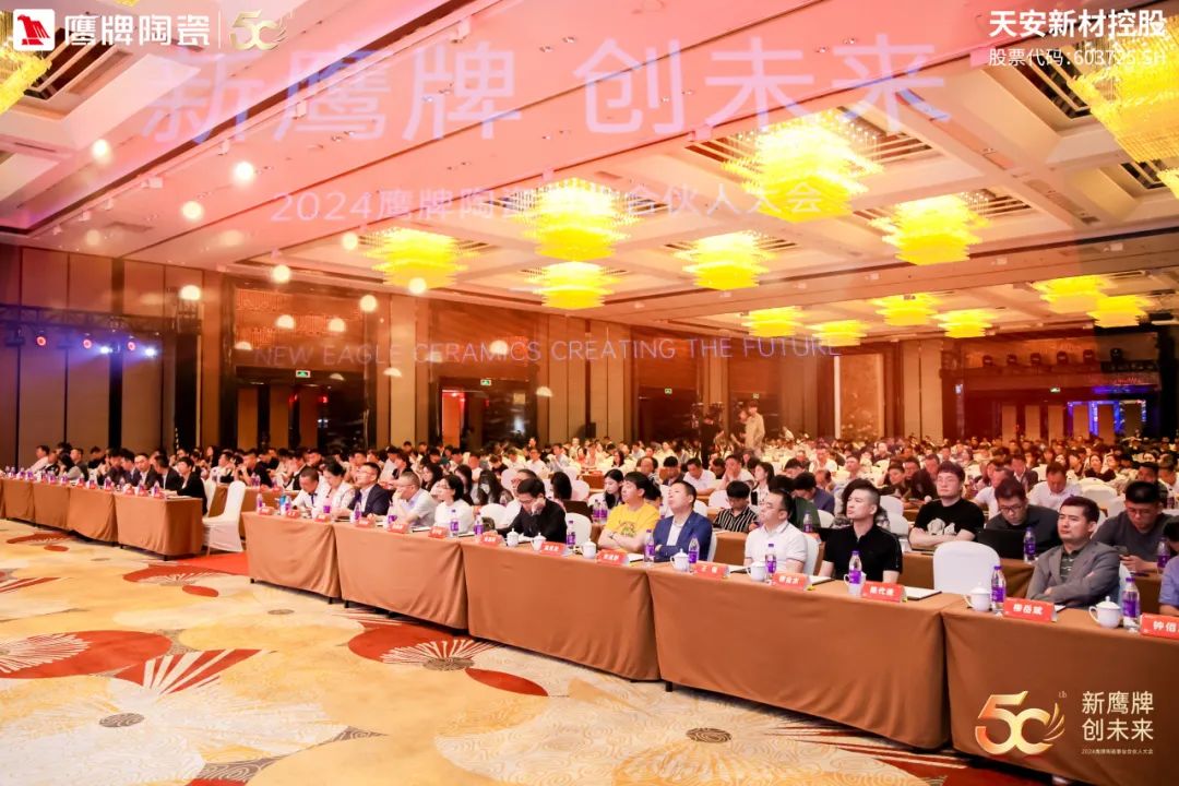 新鷹牌 創(chuàng)未來(lái)|鷹牌陶瓷418事業(yè)合伙人大會(huì)圓滿舉行(圖3) 新鷹牌 創(chuàng)未來(lái)|鷹牌陶瓷418事業(yè)合伙人大會(huì)圓滿舉行(圖3)