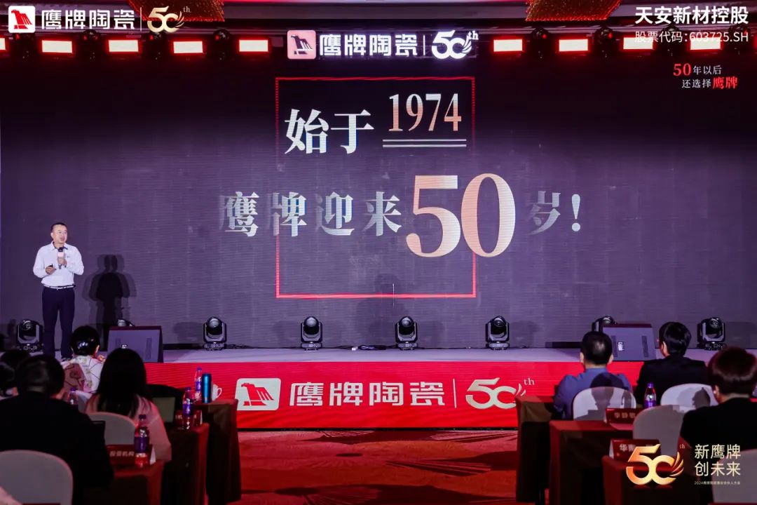 新鷹牌 創(chuàng)未來(lái)|鷹牌陶瓷418事業(yè)合伙人大會(huì)圓滿舉行(圖6) 新鷹牌 創(chuàng)未來(lái)|鷹牌陶瓷418事業(yè)合伙人大會(huì)圓滿舉行(圖6)