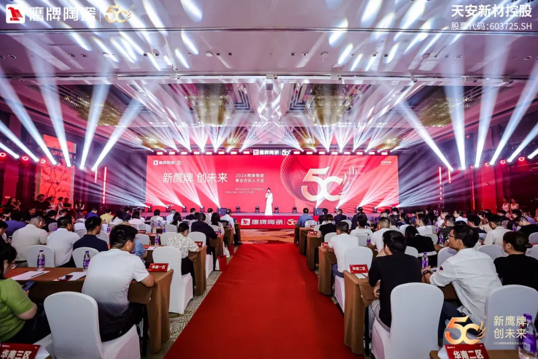 新鷹牌 創(chuàng)未來｜鷹牌陶瓷418事業(yè)合伙人大會圓滿舉行