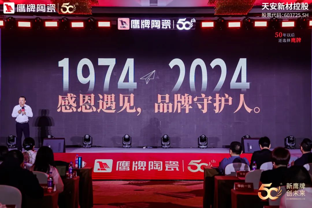 新鷹牌 創(chuàng)未來(lái)|鷹牌陶瓷418事業(yè)合伙人大會(huì)圓滿舉行(圖7) 新鷹牌 創(chuàng)未來(lái)|鷹牌陶瓷418事業(yè)合伙人大會(huì)圓滿舉行(圖7)