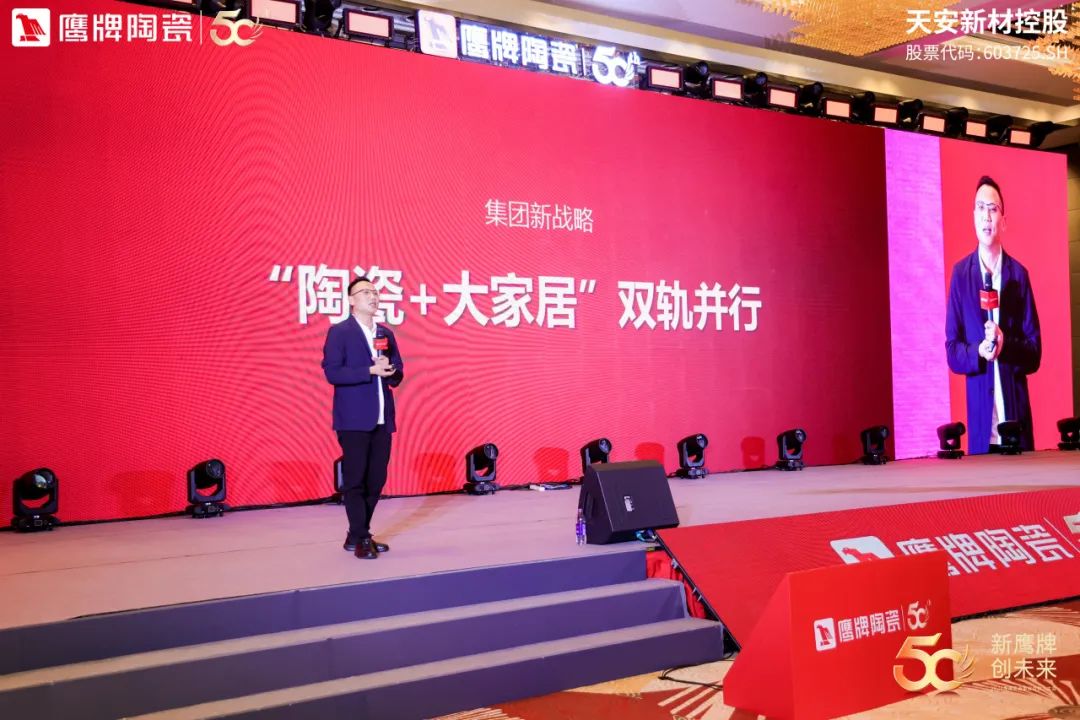 新鷹牌 創(chuàng)未來(lái)|鷹牌陶瓷418事業(yè)合伙人大會(huì)圓滿舉行(圖27) 新鷹牌 創(chuàng)未來(lái)|鷹牌陶瓷418事業(yè)合伙人大會(huì)圓滿舉行(圖27)