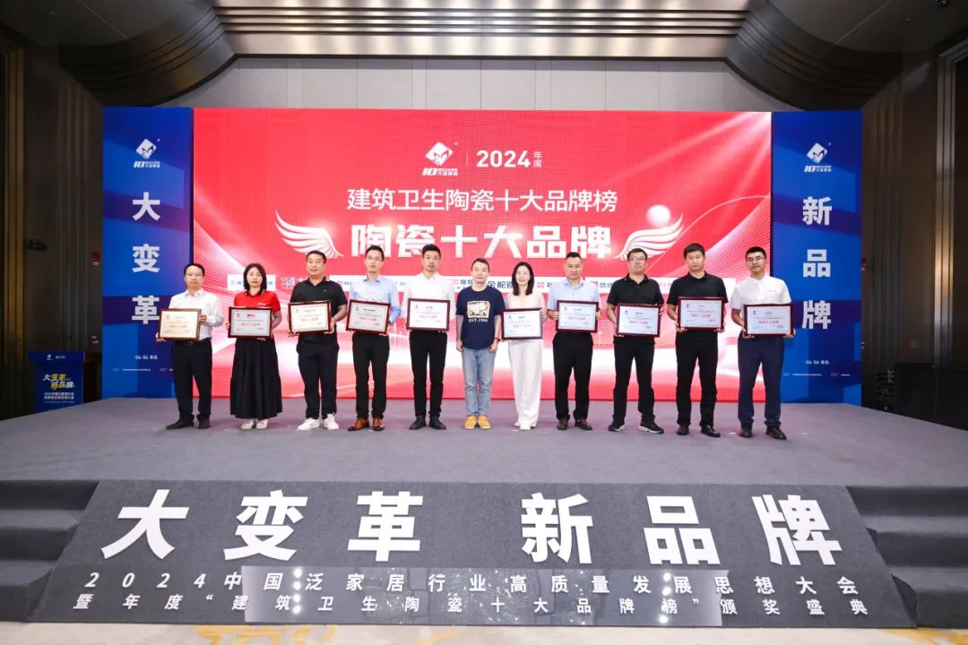 再添榮譽(yù)｜鷹牌陶瓷榮獲2024“陶瓷十大品牌”大獎(jiǎng)！(圖4)