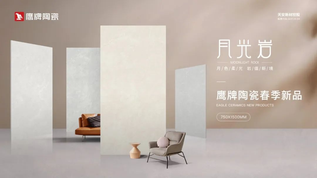 再添榮譽(yù)｜鷹牌陶瓷榮獲2024“陶瓷十大品牌”大獎(jiǎng)！(圖13)