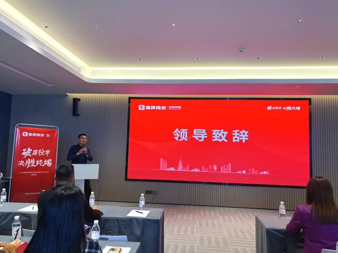 破局搶單 決勝終端|2024鷹牌陶瓷區(qū)域培訓(xùn)暨秋季訂貨會-昆明站順利舉行(圖3) 破局搶單 決勝終端|2024鷹牌陶瓷區(qū)域培訓(xùn)暨秋季訂貨會-昆明站順利舉行(圖3)