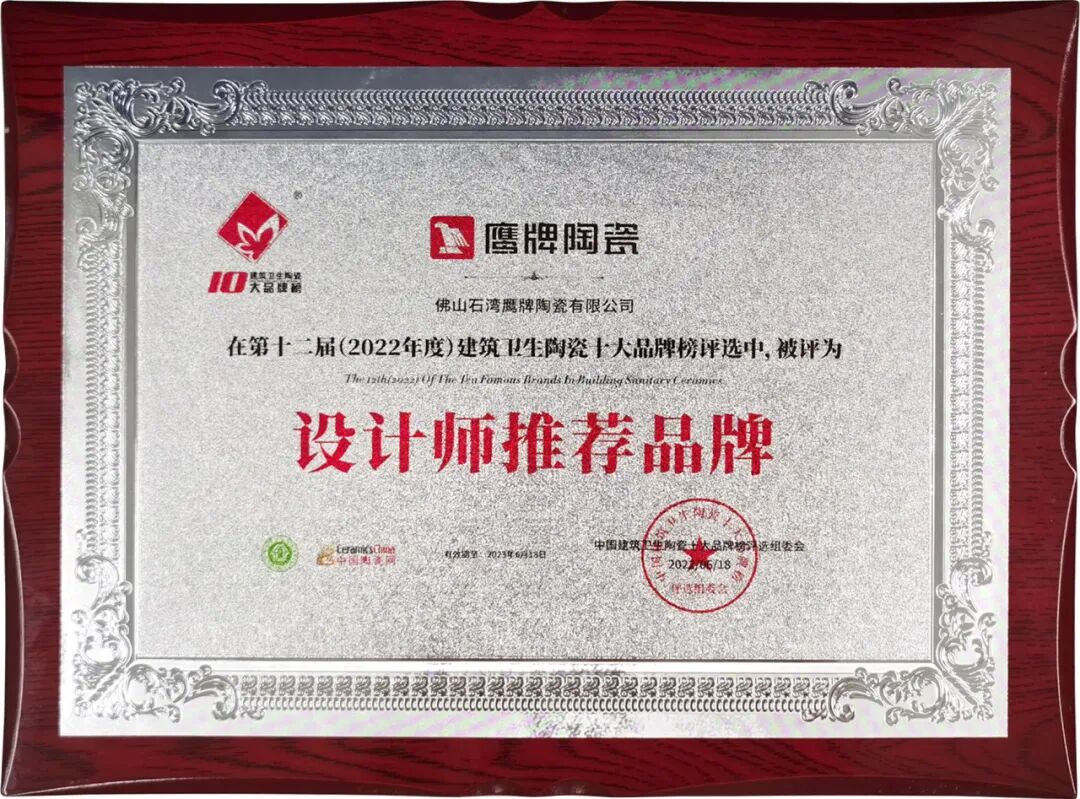榮耀見證|鷹牌陶瓷榮獲“2024年度十大建陶明星企業(yè)”(圖13) 榮耀見證|鷹牌陶瓷榮獲“2024年度十大建陶明星企業(yè)”(圖13)