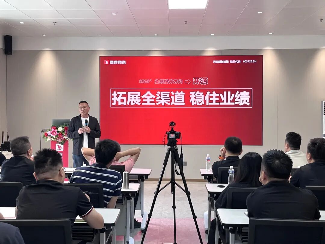蓄勢進取 破局增長|鷹牌集團2025年第一季度營銷會議圓滿舉行(圖9) 蓄勢進取 破局增長|鷹牌集團2025年第一季度營銷會議圓滿舉行(圖9)
