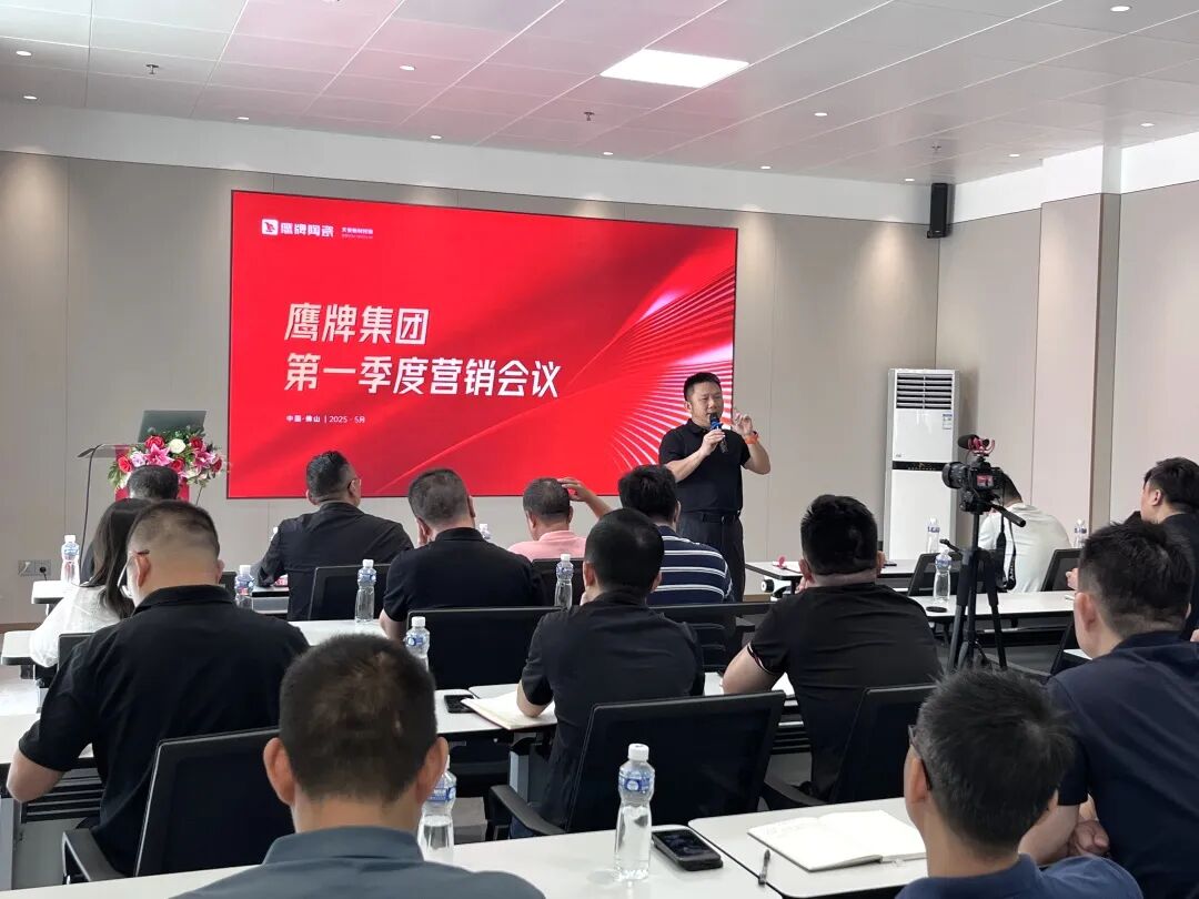 蓄勢進取 破局增長|鷹牌集團2025年第一季度營銷會議圓滿舉行(圖11) 蓄勢進取 破局增長|鷹牌集團2025年第一季度營銷會議圓滿舉行(圖11)