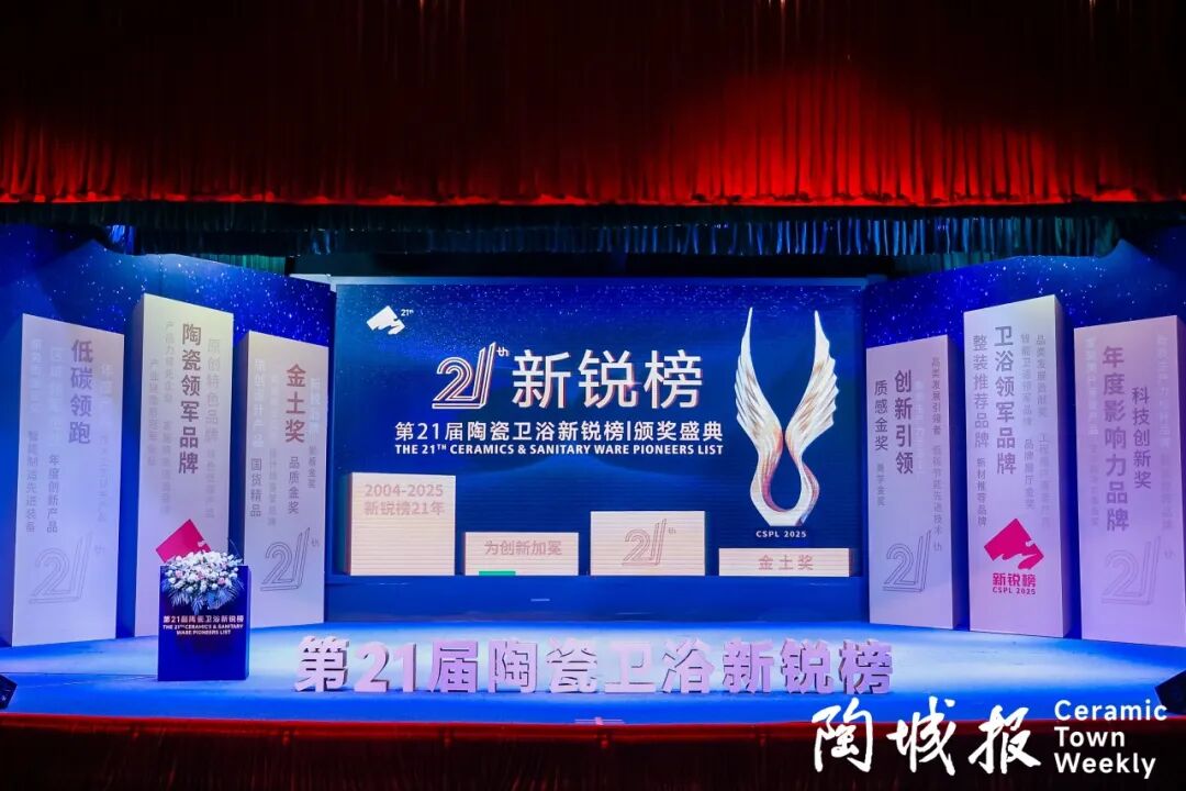 榮譽(yù)加冕｜鷹牌陶瓷榮獲第21屆新銳榜“陶瓷領(lǐng)軍品牌”、“原創(chuàng)設(shè)計(jì)產(chǎn)品金獎(jiǎng)”兩項(xiàng)大獎(jiǎng)