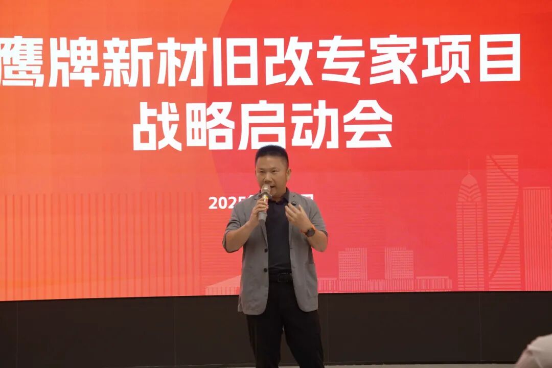 鷹牌新材 · 舊改專家 | 鷹牌新材全新戰(zhàn)略正式啟動(圖8) 鷹牌新材 · 舊改專家 | 鷹牌新材全新戰(zhàn)略正式啟動(圖8)