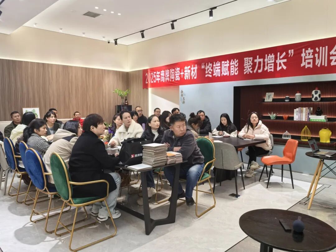 終端賦能 聚力增長(zhǎng)｜2025鷹牌陶瓷+新材培訓(xùn)會(huì)【天津站】順利舉行(圖2)