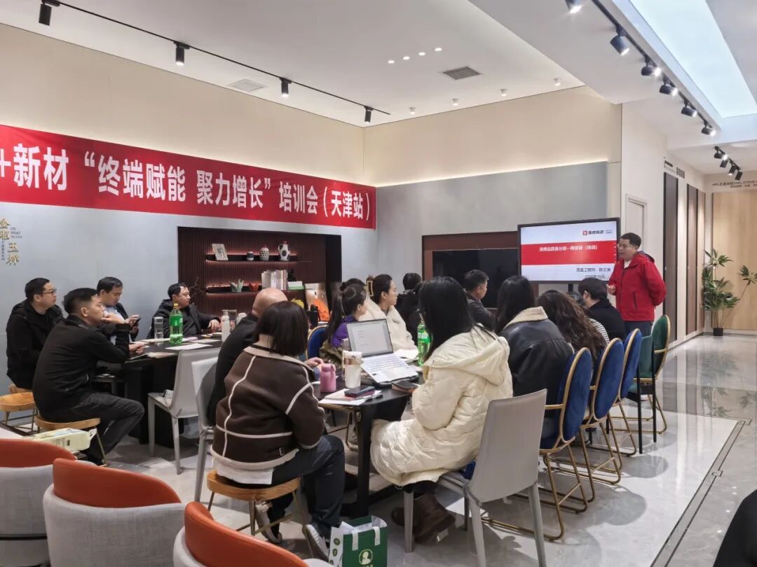終端賦能 聚力增長(zhǎng)｜2025鷹牌陶瓷+新材培訓(xùn)會(huì)【天津站】順利舉行(圖5)