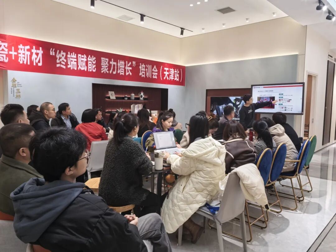 終端賦能 聚力增長(zhǎng)｜2025鷹牌陶瓷+新材培訓(xùn)會(huì)【天津站】順利舉行(圖3)