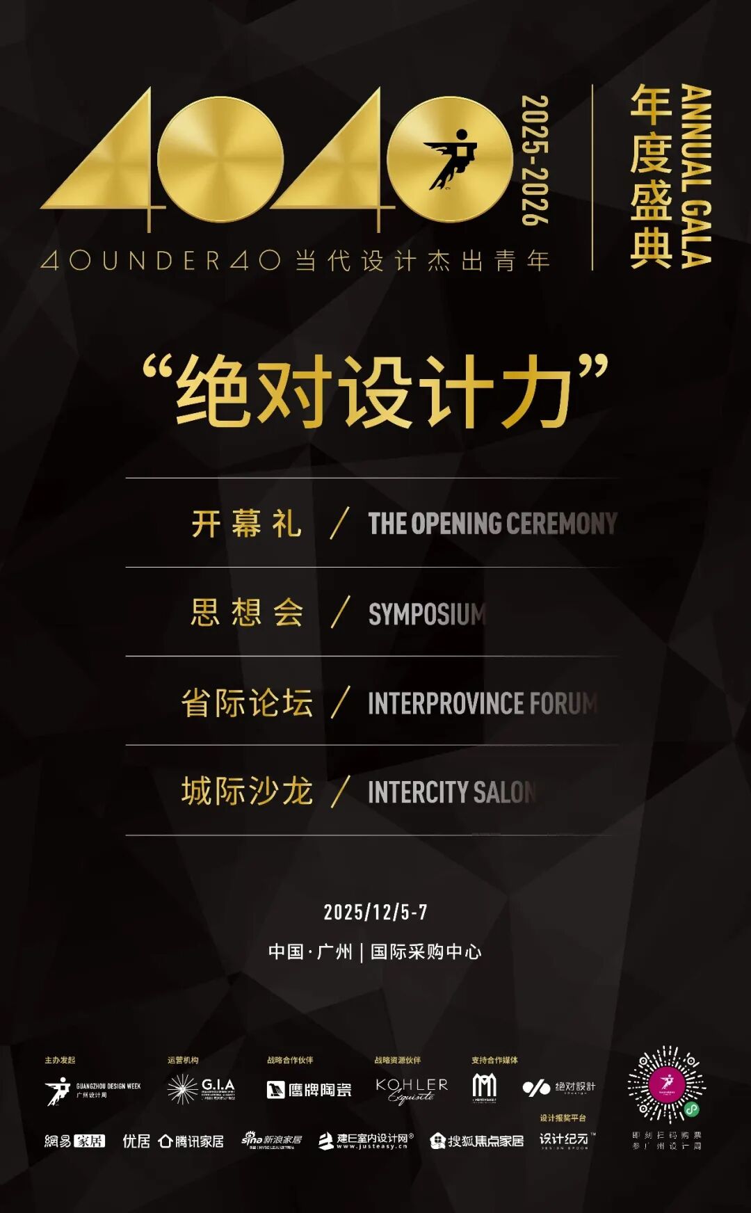 鷹牌陶瓷×廣州設(shè)計周，大咖云集，論壇不斷，多樣精彩等你來體驗(圖14)