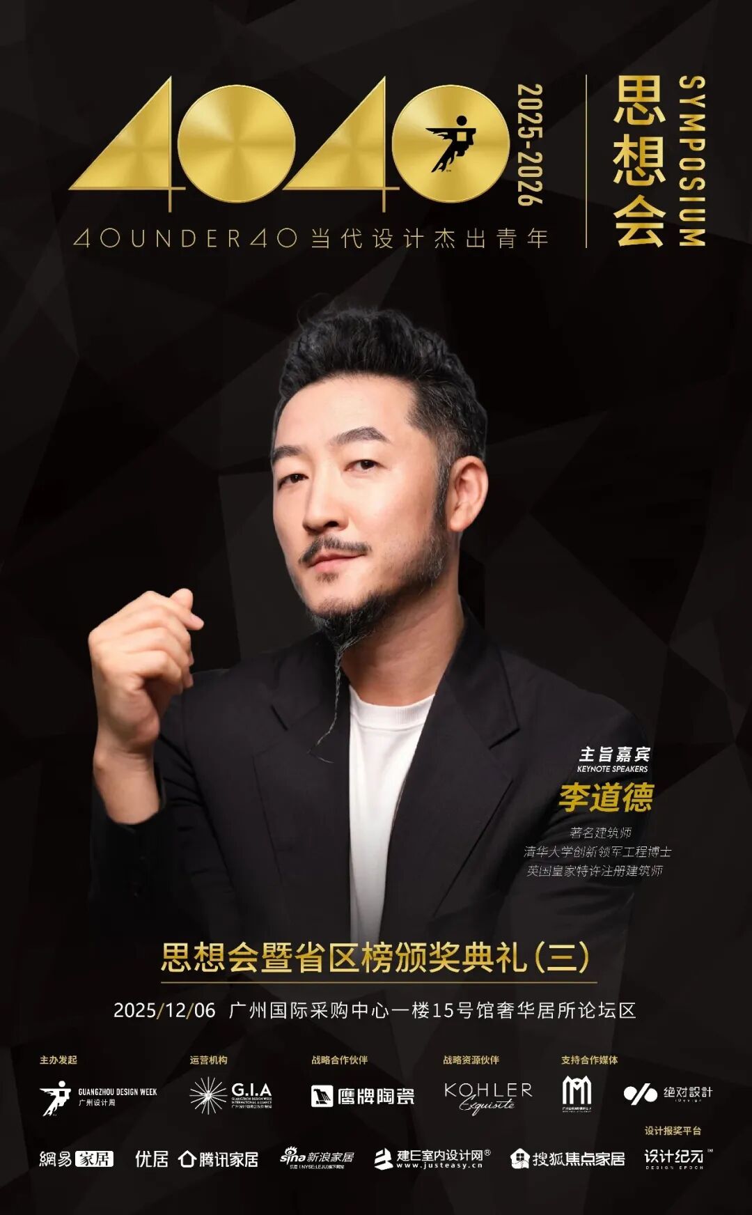 鷹牌陶瓷×廣州設(shè)計周，大咖云集，論壇不斷，多樣精彩等你來體驗(圖17)