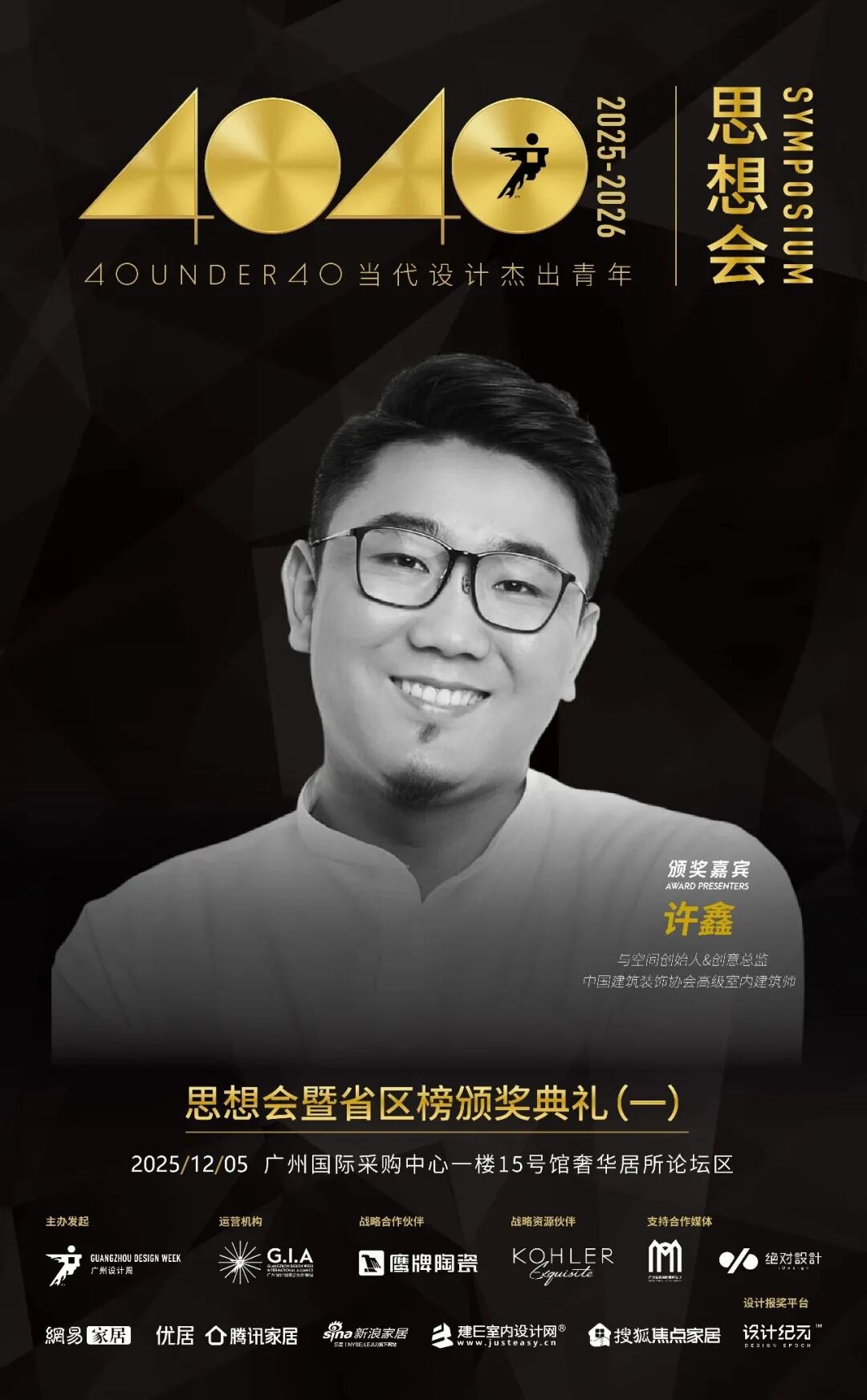 鷹牌陶瓷×廣州設(shè)計周，大咖云集，論壇不斷，多樣精彩等你來體驗(圖20)