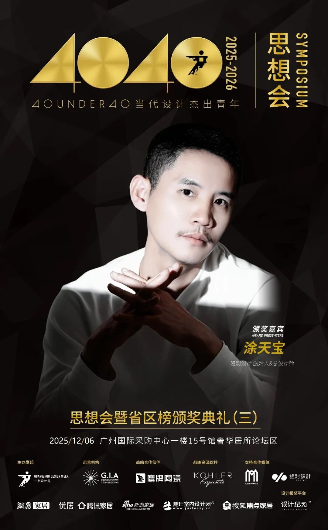 鷹牌陶瓷×廣州設(shè)計周，大咖云集，論壇不斷，多樣精彩等你來體驗(圖22)