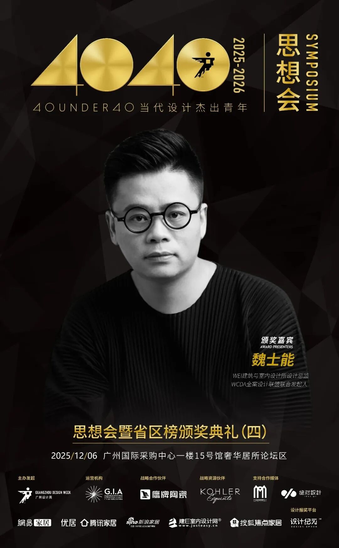 鷹牌陶瓷×廣州設(shè)計周，大咖云集，論壇不斷，多樣精彩等你來體驗(圖24)