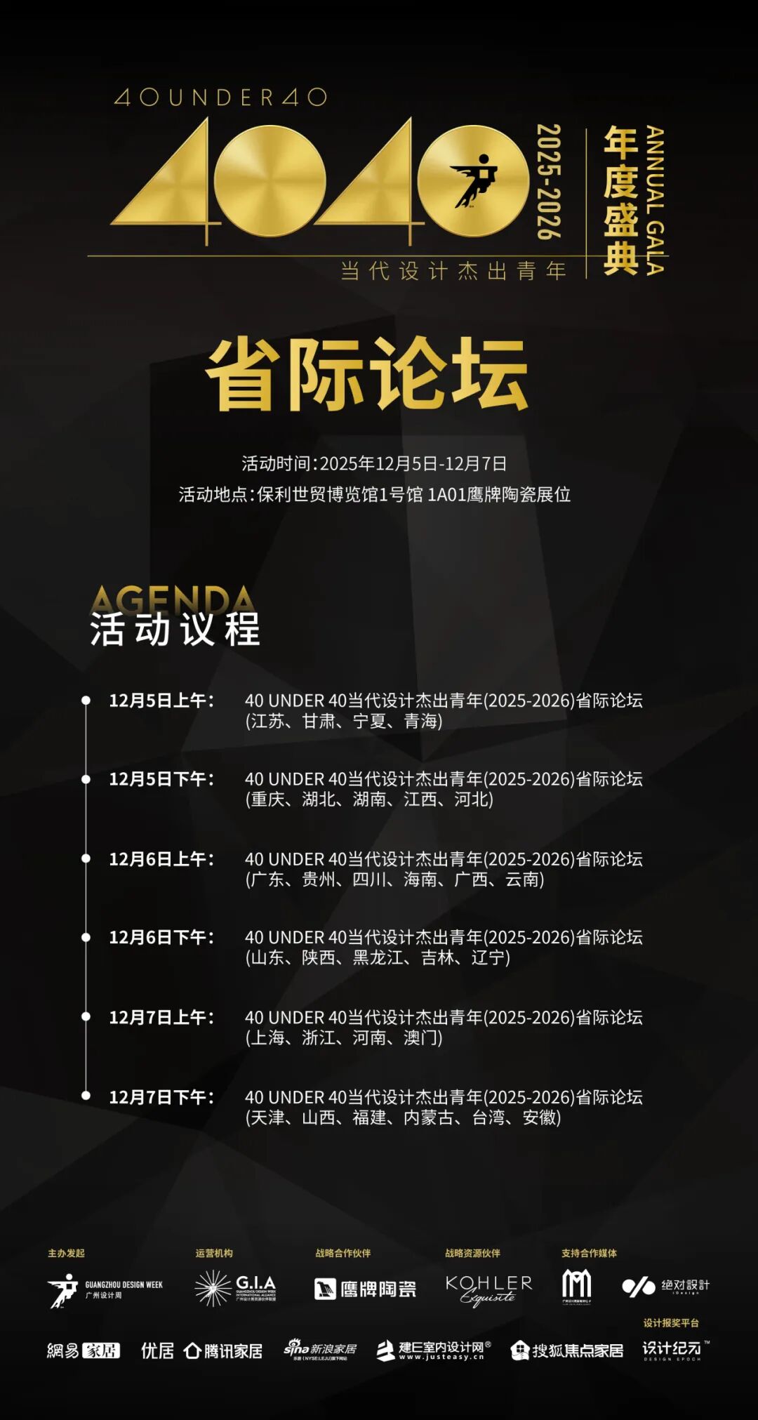 鷹牌陶瓷×廣州設(shè)計周，大咖云集，論壇不斷，多樣精彩等你來體驗(圖25)