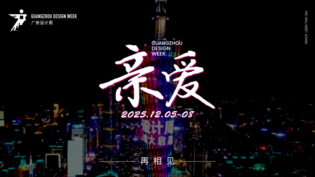 向新而生 | 鷹牌陶瓷×廣州設(shè)計(jì)周展館首發(fā)！來查收您的一站式舊改方案